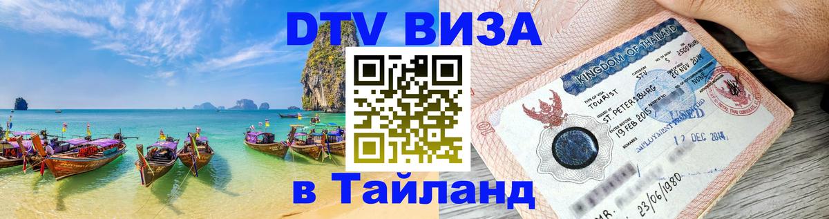Оформление DTV визы под ключ: стоимость и тарифы, только загранпаспорт - 03.10.2025 